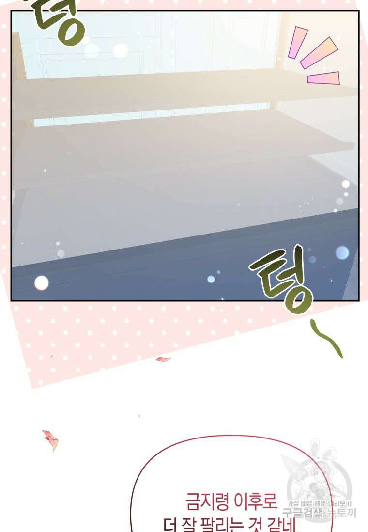 회귀한 영애는 디저트 가게를 연다 68화 20