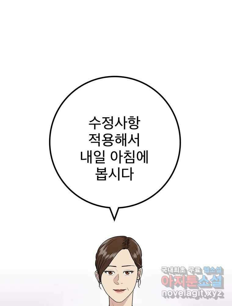 벼락승진 20화 1