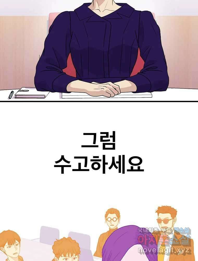 벼락승진 20화 2