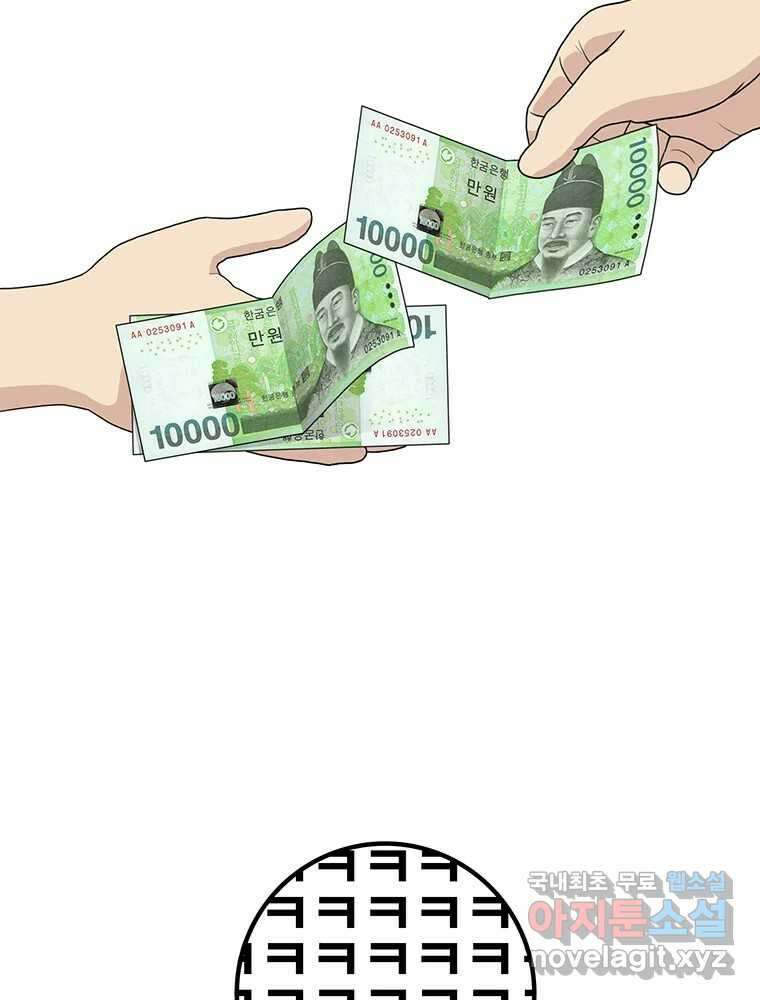 벼락승진 20화 11