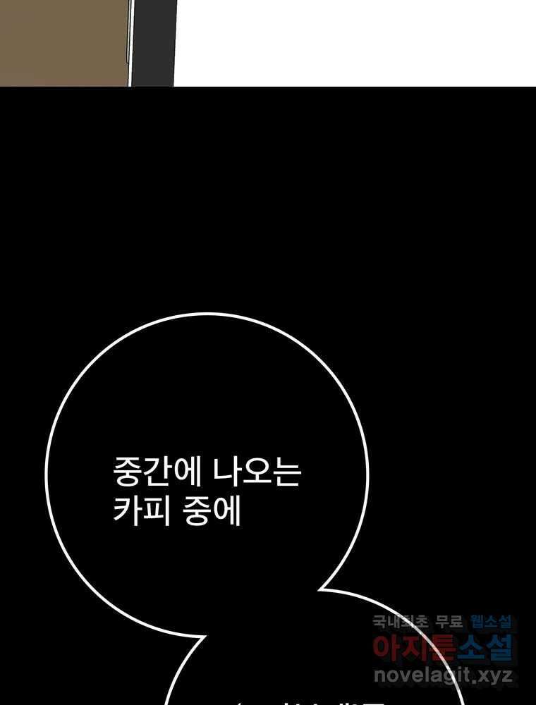 벼락승진 20화 18