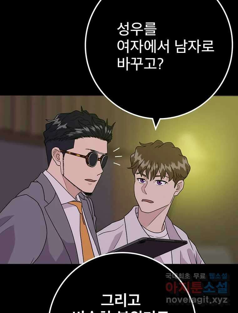 벼락승진 20화 20