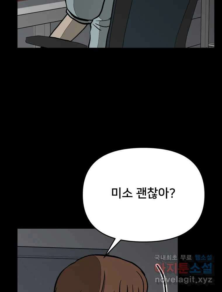 하드오피스 80화 직장친구 5