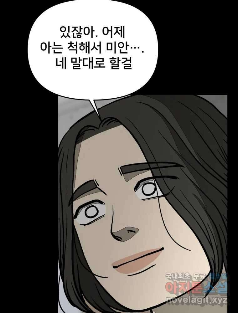 하드오피스 80화 직장친구 7