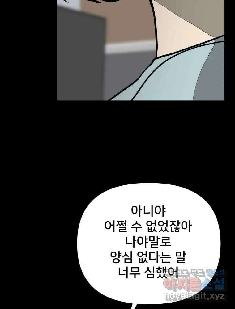 하드오피스 80화 직장친구 8