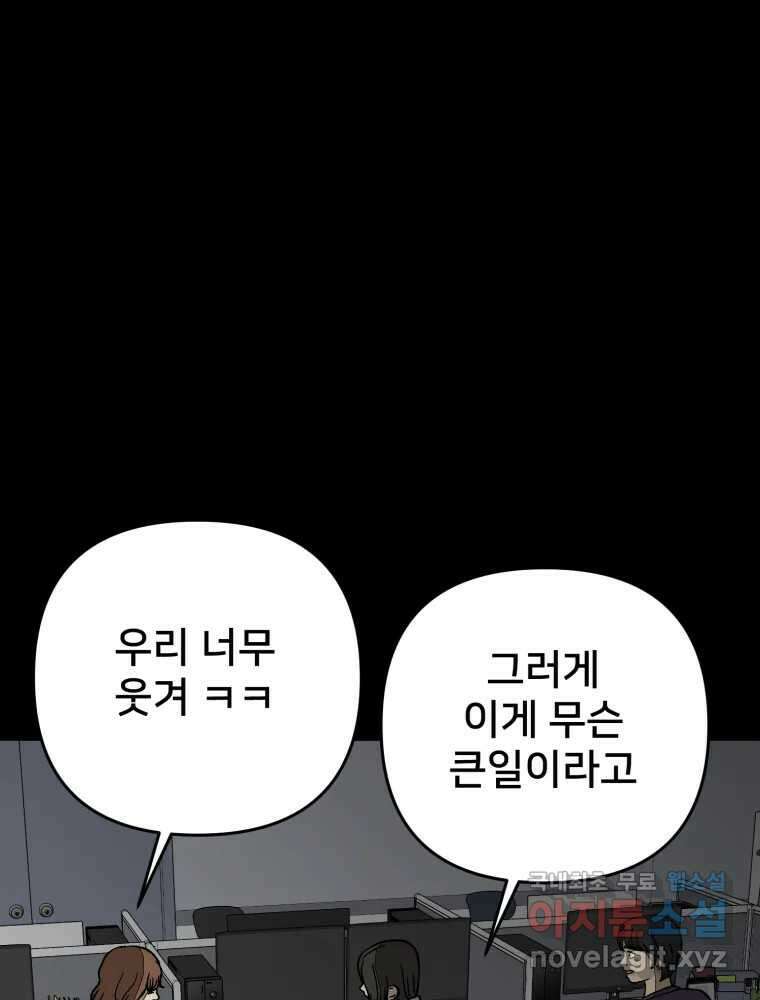 하드오피스 80화 직장친구 10