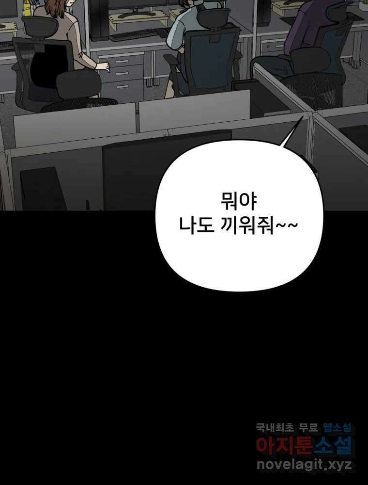 하드오피스 80화 직장친구 11