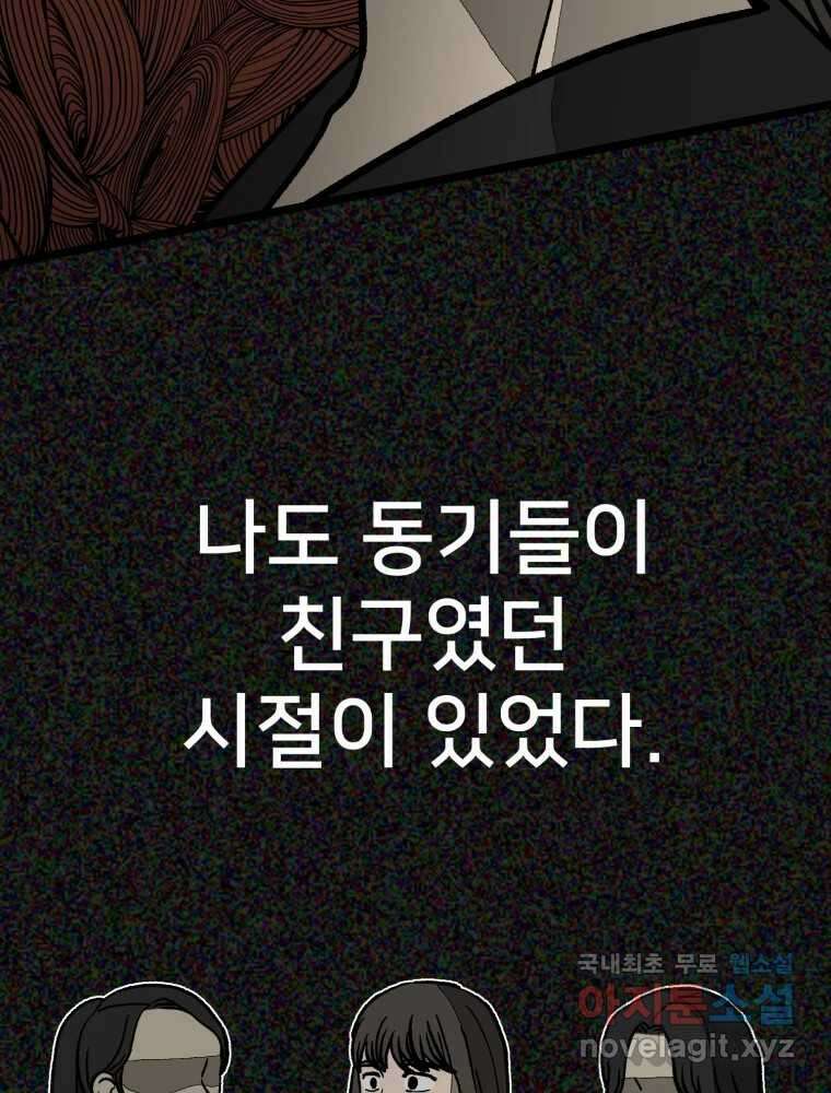 하드오피스 80화 직장친구 13
