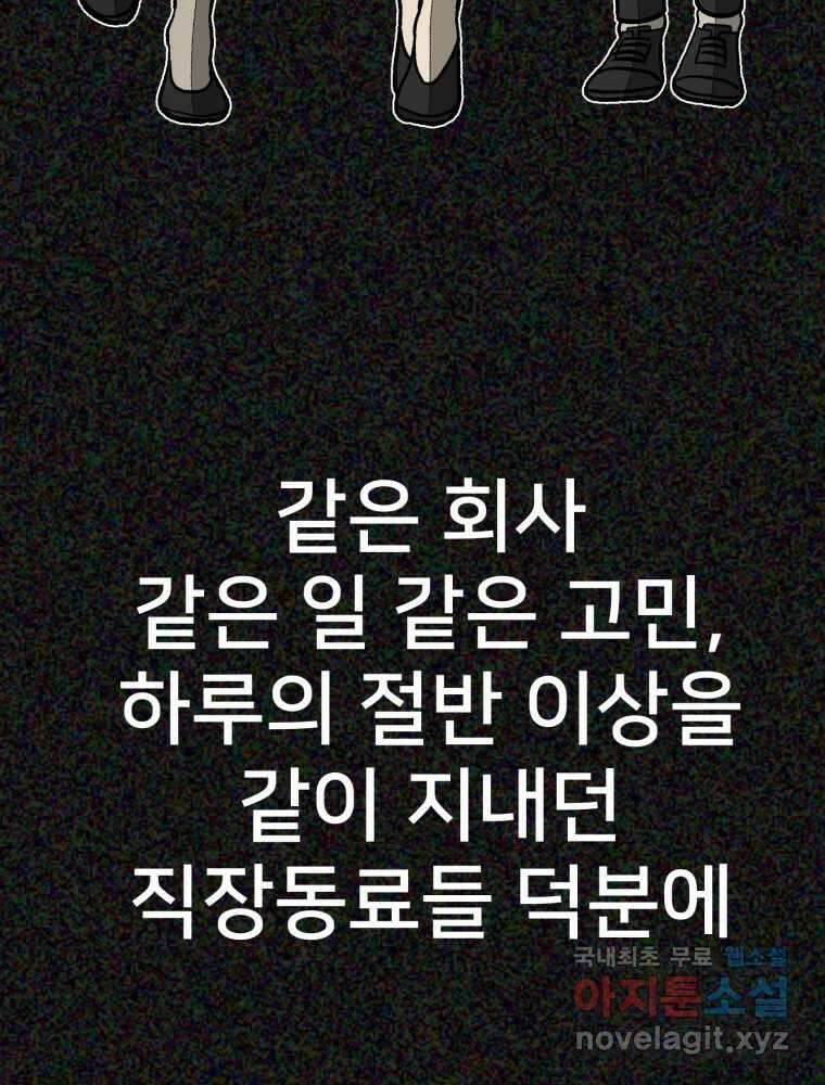 하드오피스 80화 직장친구 15
