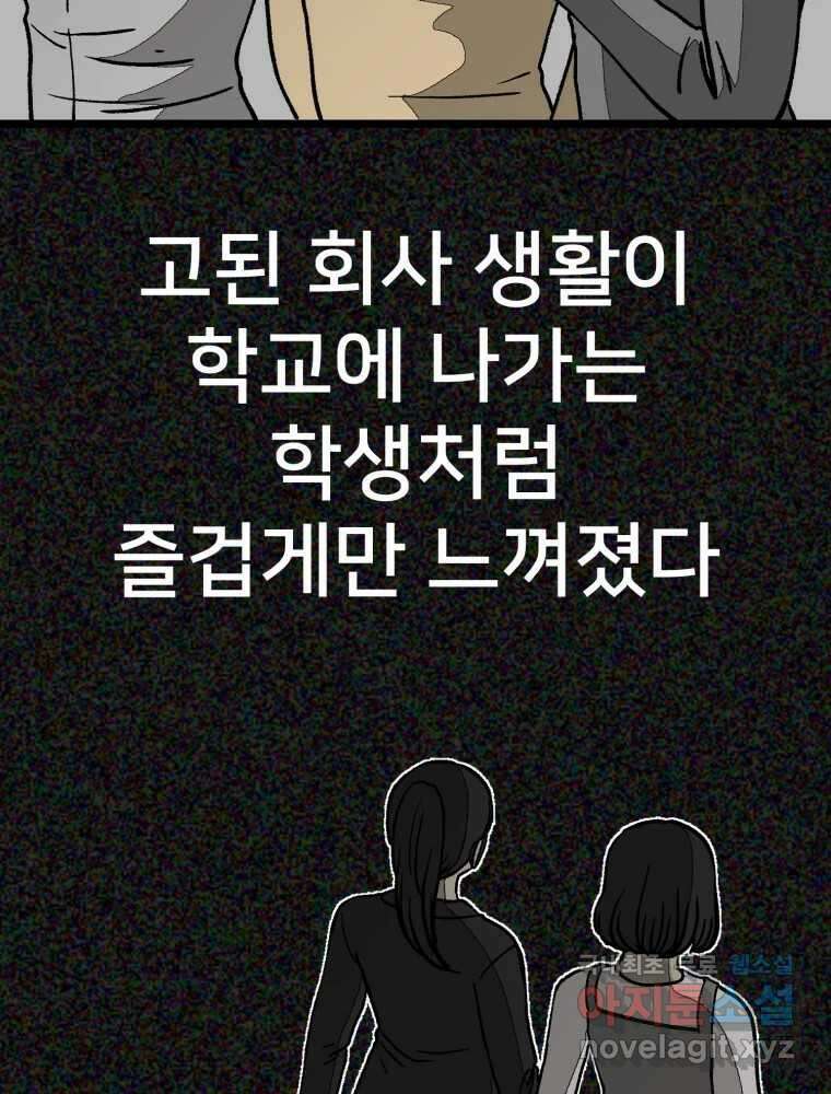 하드오피스 80화 직장친구 17