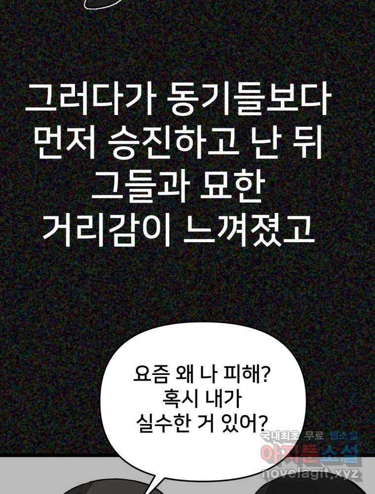 하드오피스 80화 직장친구 19