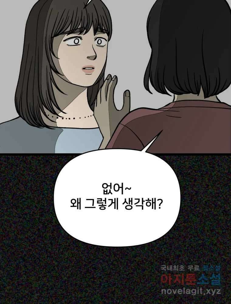 하드오피스 80화 직장친구 20