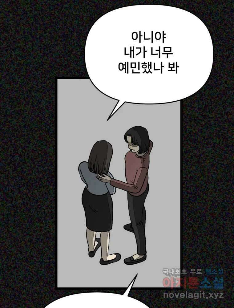 하드오피스 80화 직장친구 21