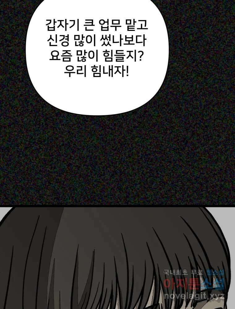 하드오피스 80화 직장친구 22