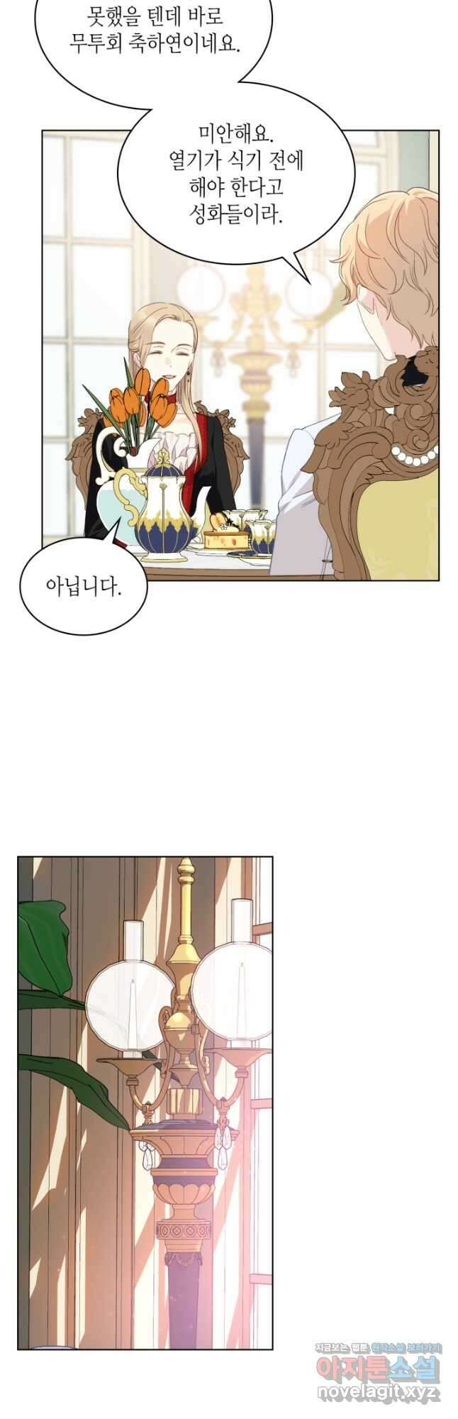사실, 그들은 오직 그녀만을 기억하고 있었습니다 99화 6