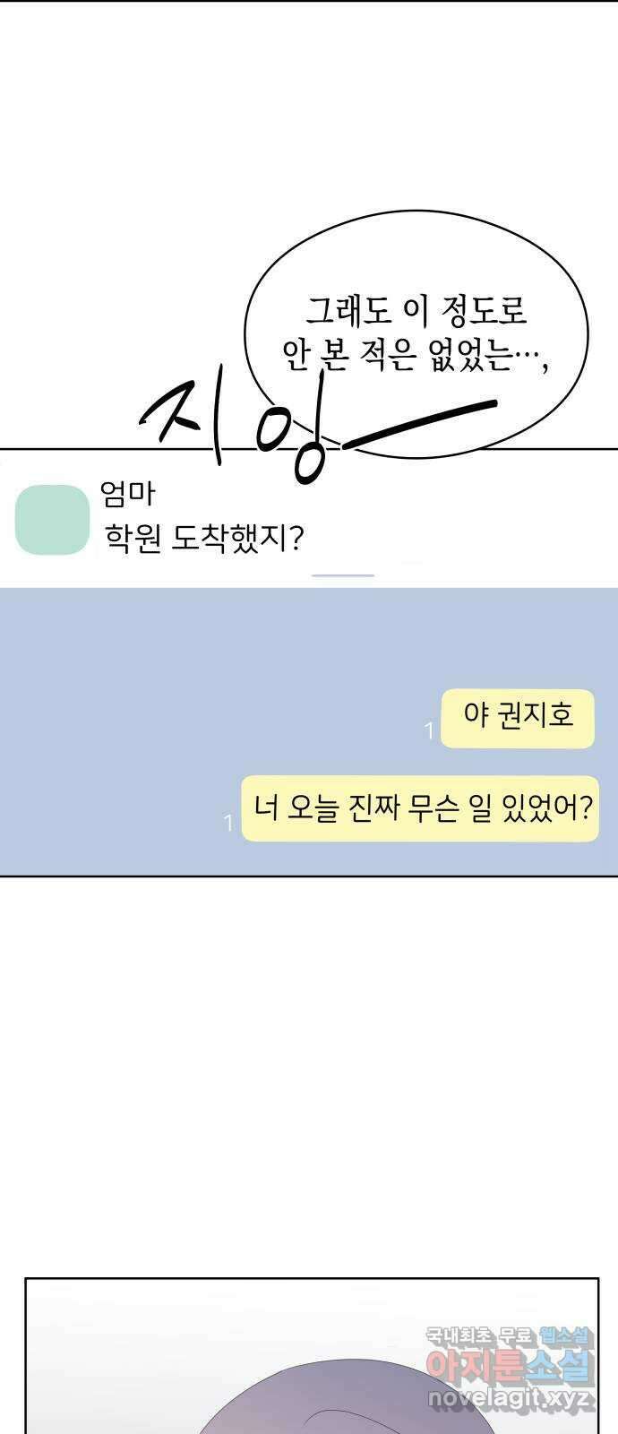 너의 순정, 나의 순정 49화 1