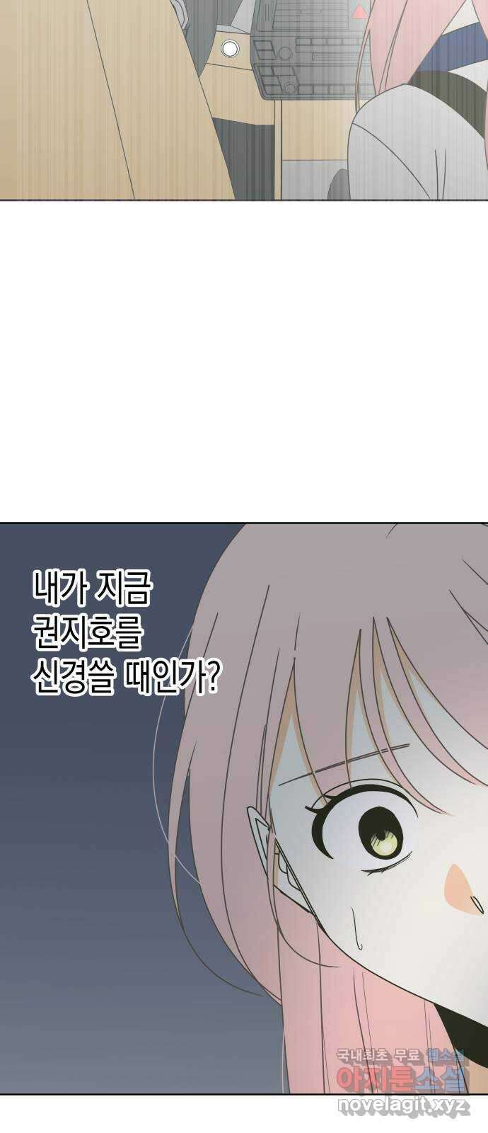 너의 순정, 나의 순정 49화 3