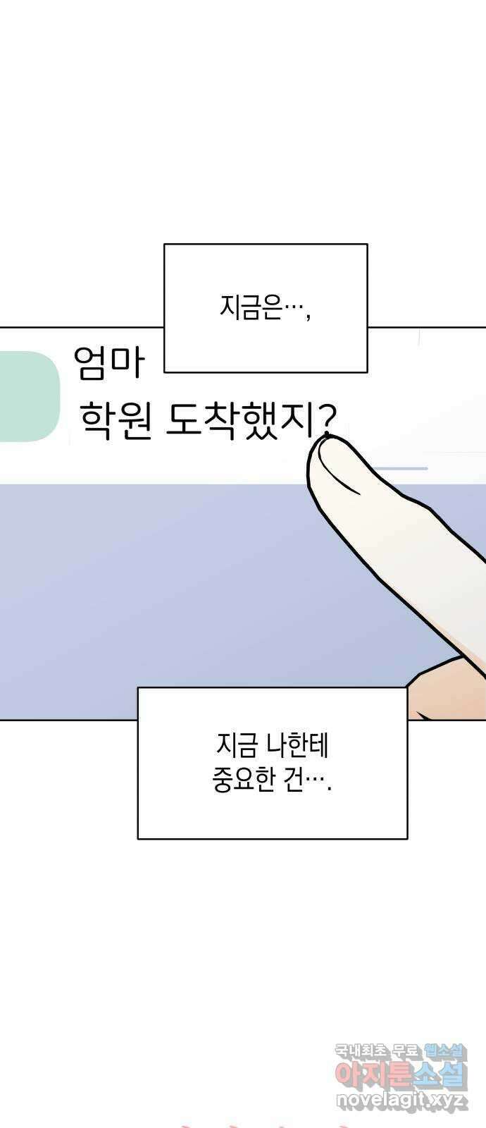 너의 순정, 나의 순정 49화 4