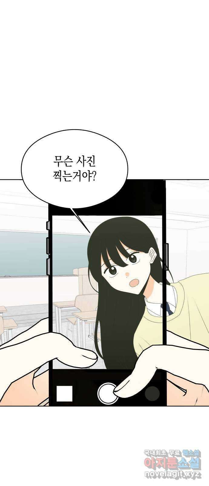 너의 순정, 나의 순정 49화 6