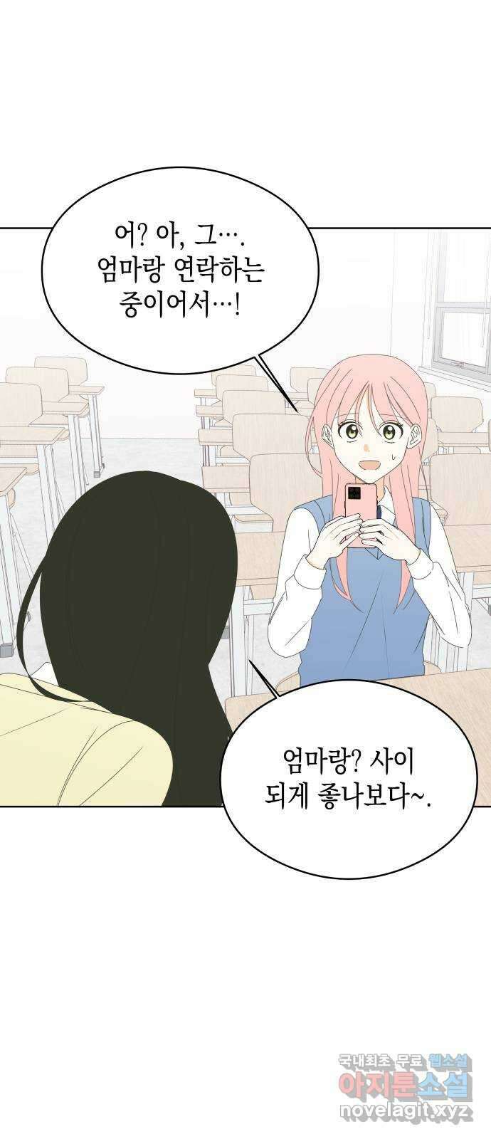 너의 순정, 나의 순정 49화 7