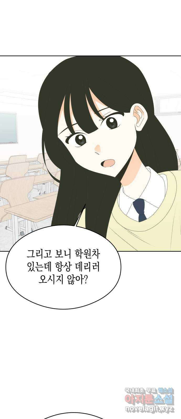 너의 순정, 나의 순정 49화 8