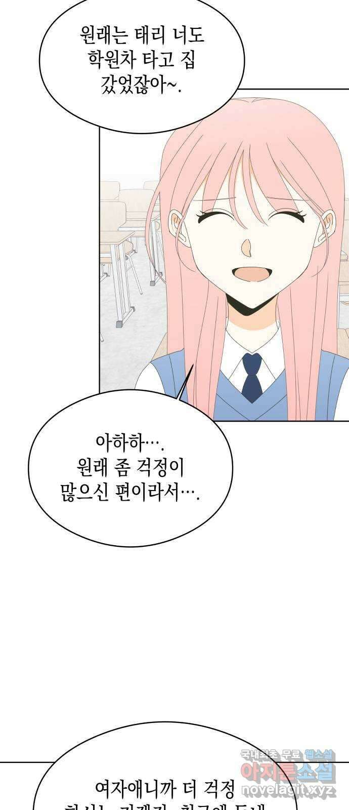 너의 순정, 나의 순정 49화 9