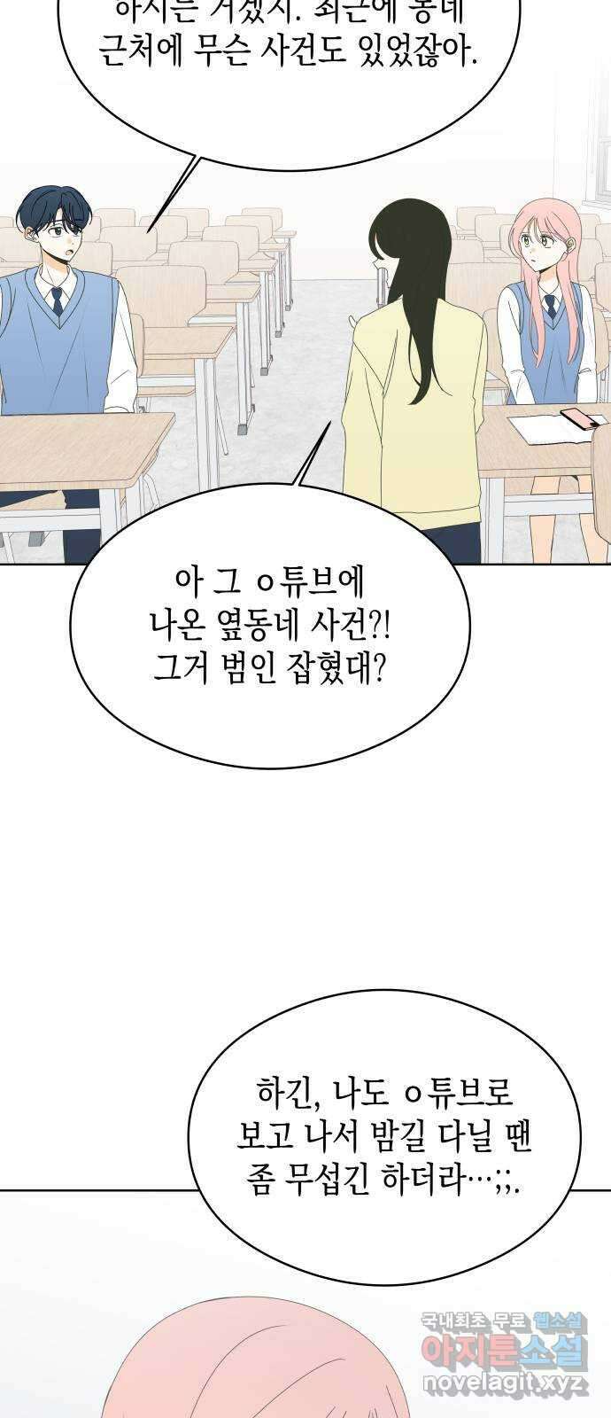 너의 순정, 나의 순정 49화 10