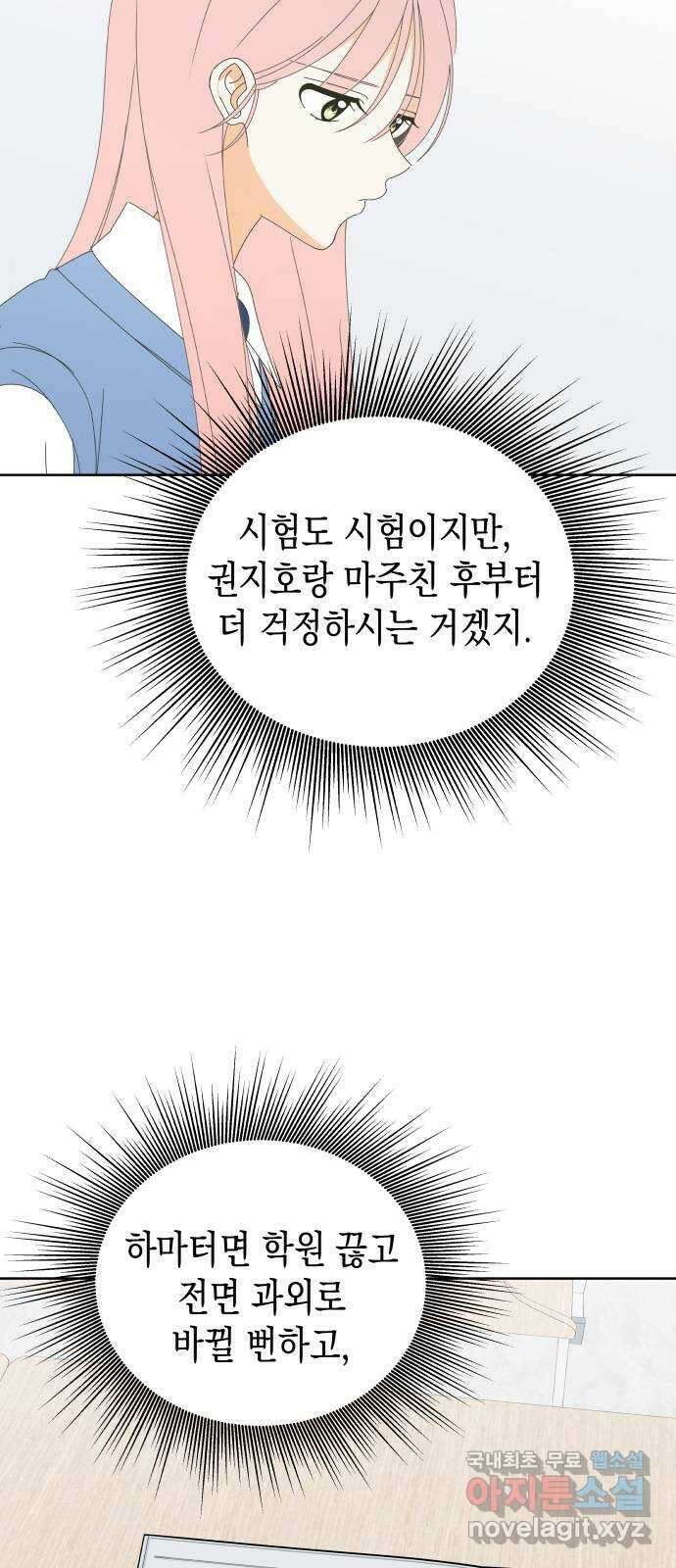 너의 순정, 나의 순정 49화 11