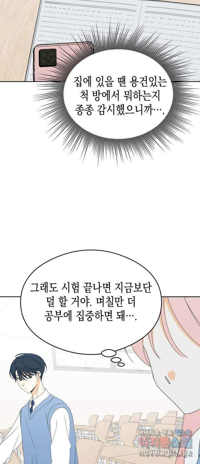 너의 순정, 나의 순정 49화 12
