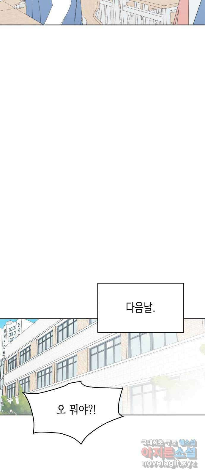 너의 순정, 나의 순정 49화 13