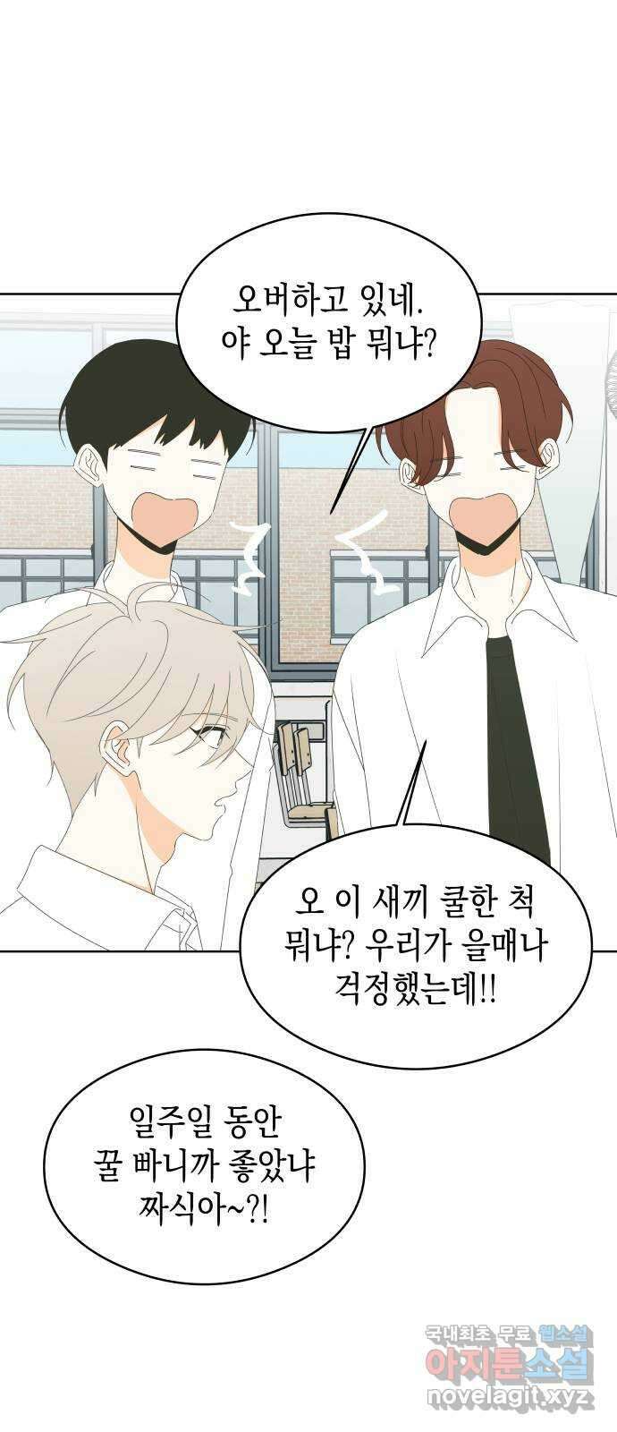 너의 순정, 나의 순정 49화 15