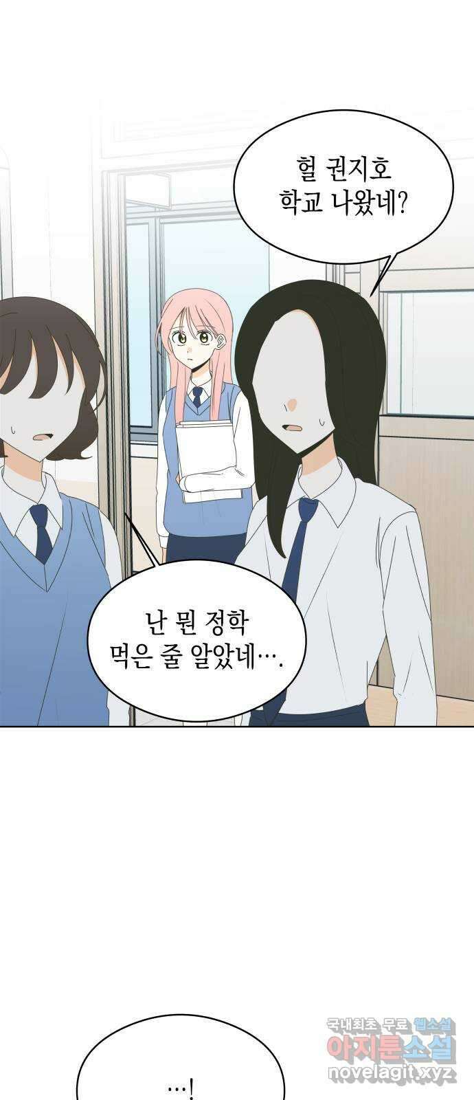 너의 순정, 나의 순정 49화 16
