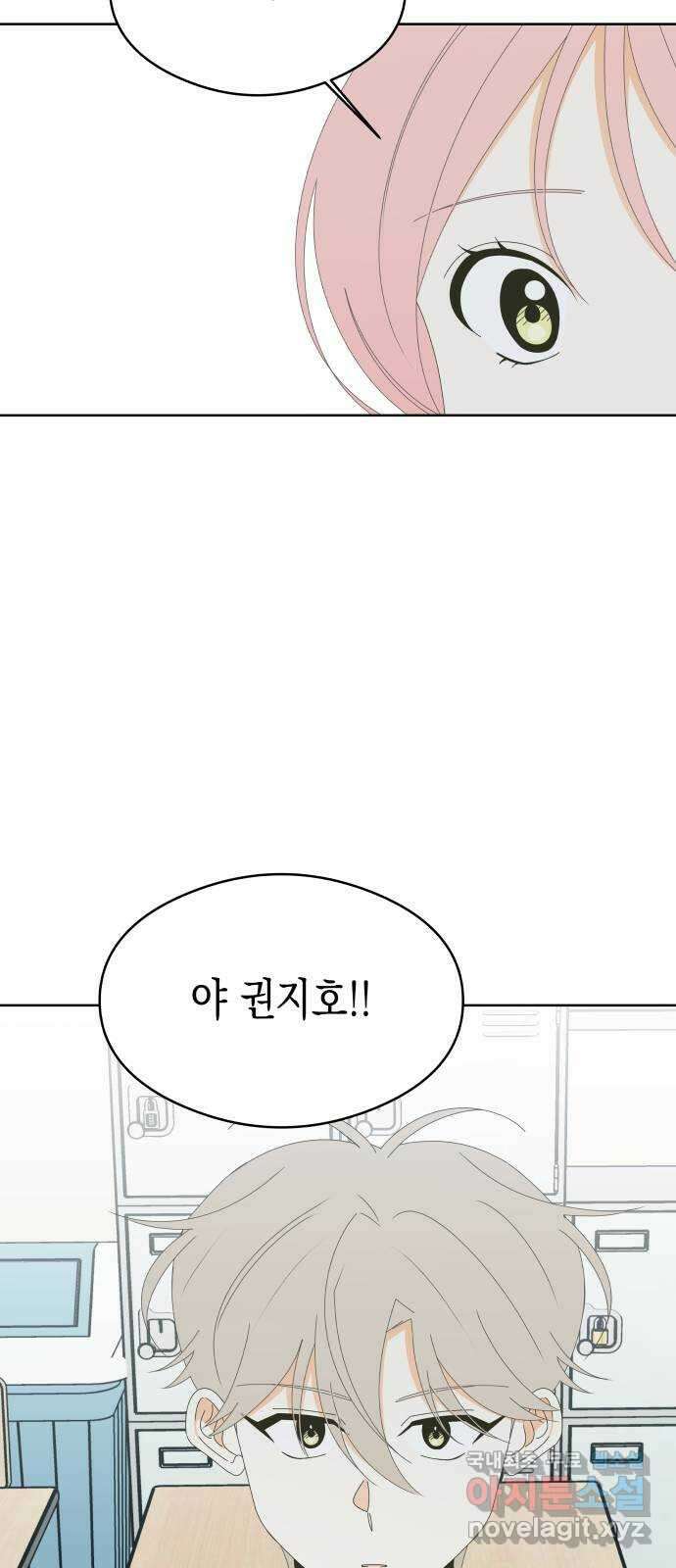 너의 순정, 나의 순정 49화 17