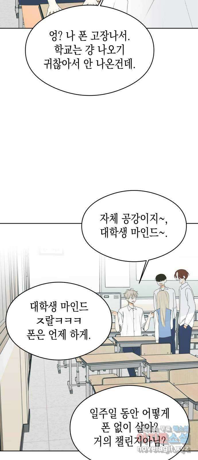 너의 순정, 나의 순정 49화 19
