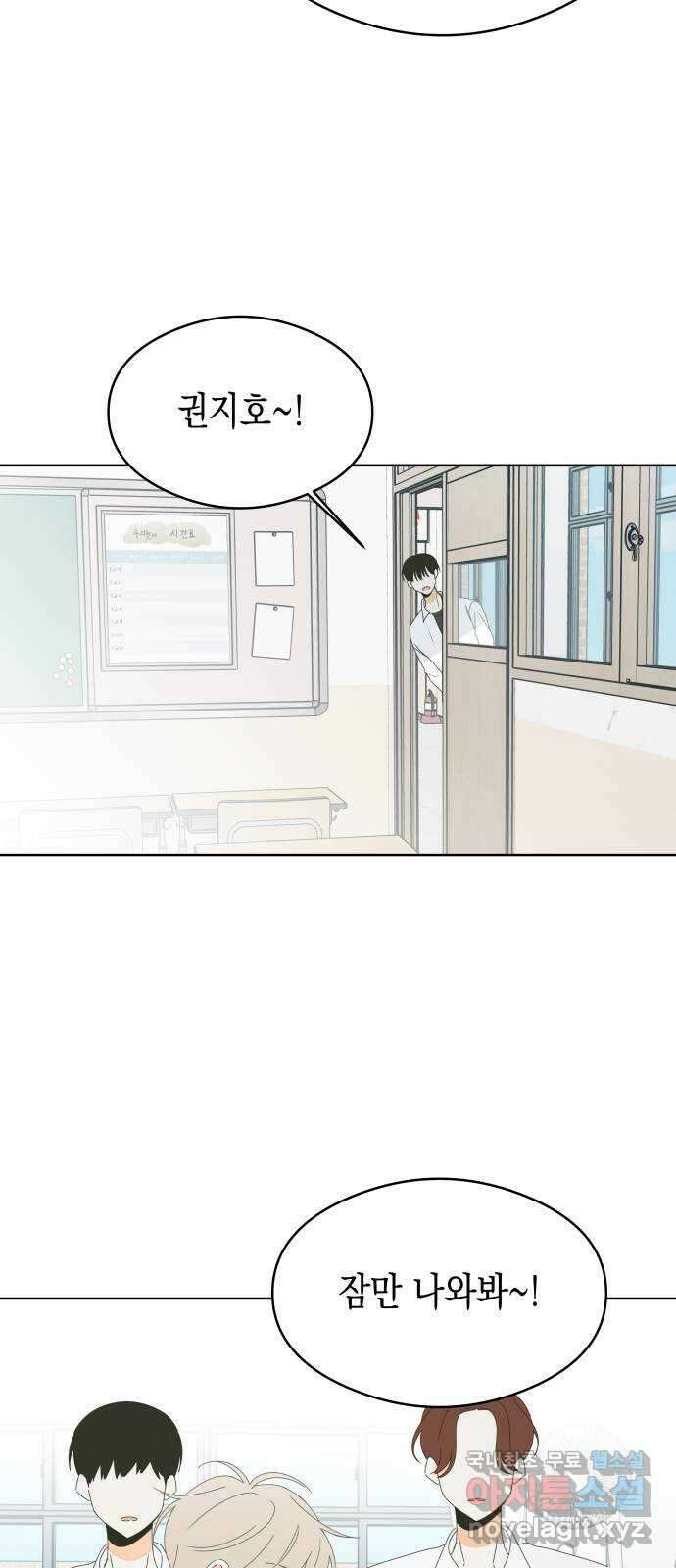 너의 순정, 나의 순정 49화 20