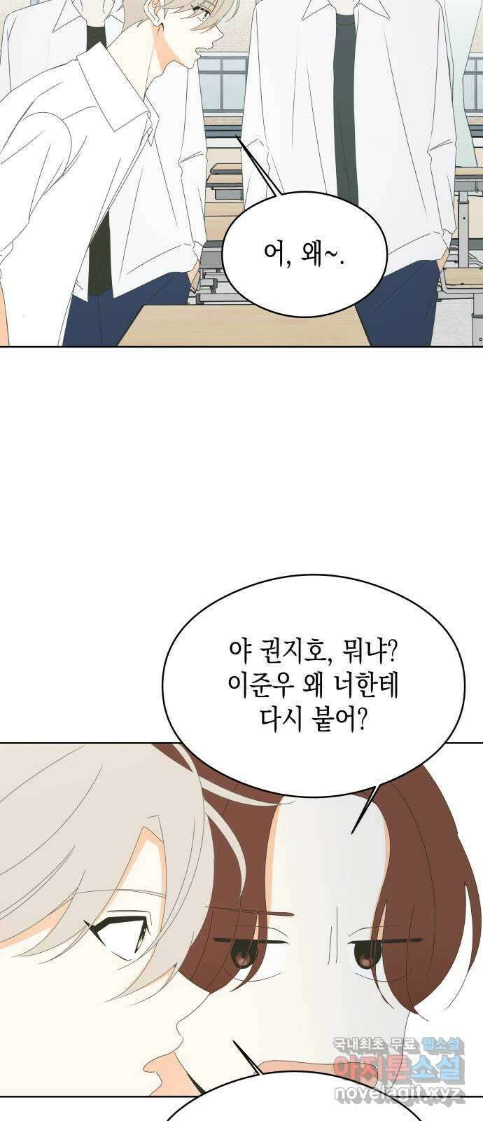 너의 순정, 나의 순정 49화 21