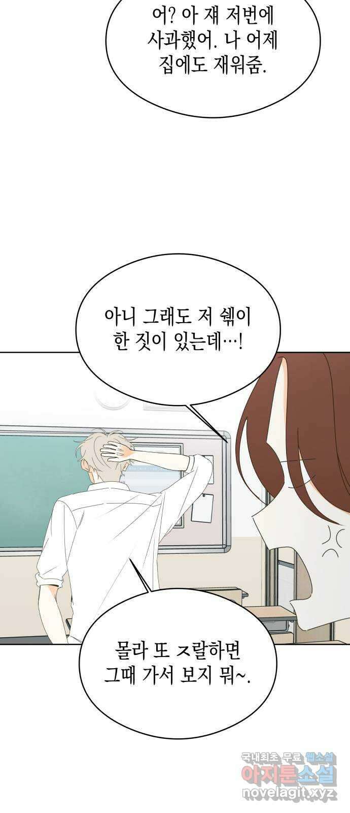 너의 순정, 나의 순정 49화 22