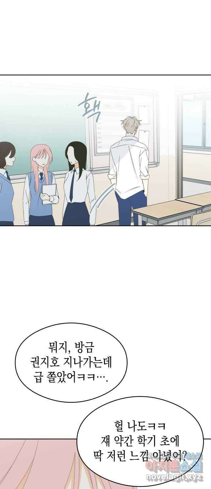 너의 순정, 나의 순정 49화 23