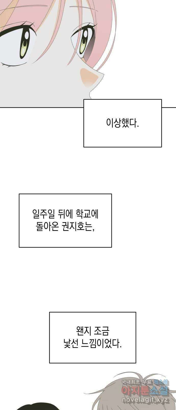 너의 순정, 나의 순정 49화 24