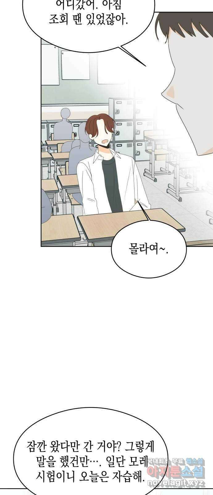 너의 순정, 나의 순정 49화 27