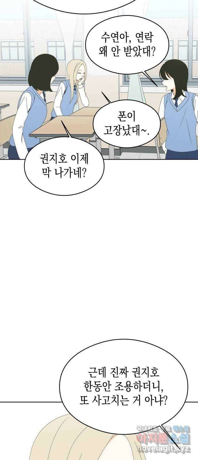 너의 순정, 나의 순정 49화 28