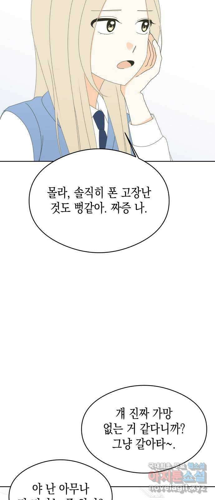 너의 순정, 나의 순정 49화 29