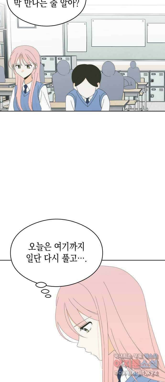 너의 순정, 나의 순정 49화 30