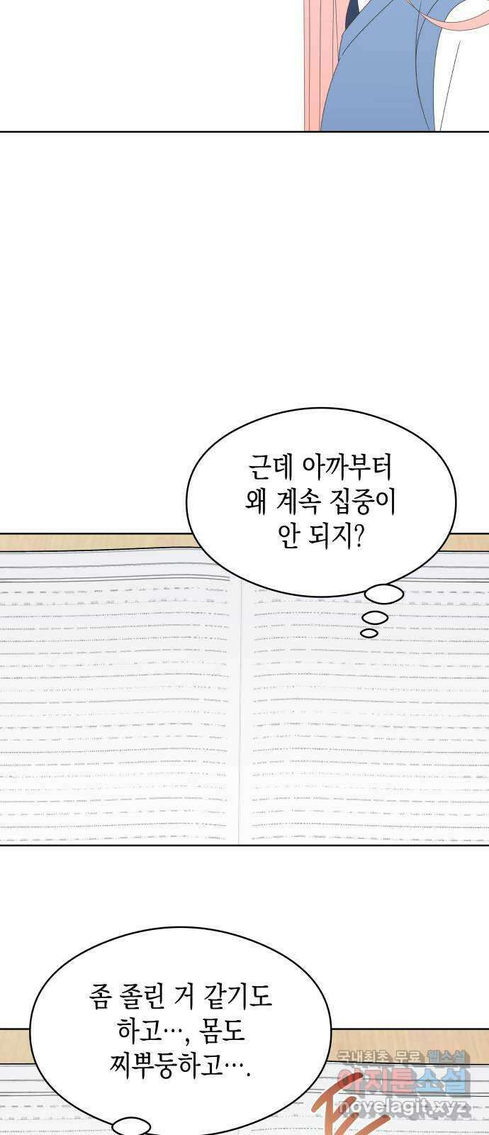 너의 순정, 나의 순정 49화 31