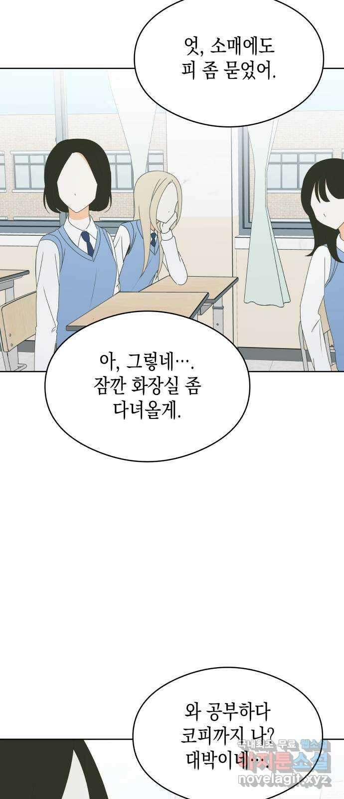 너의 순정, 나의 순정 49화 35