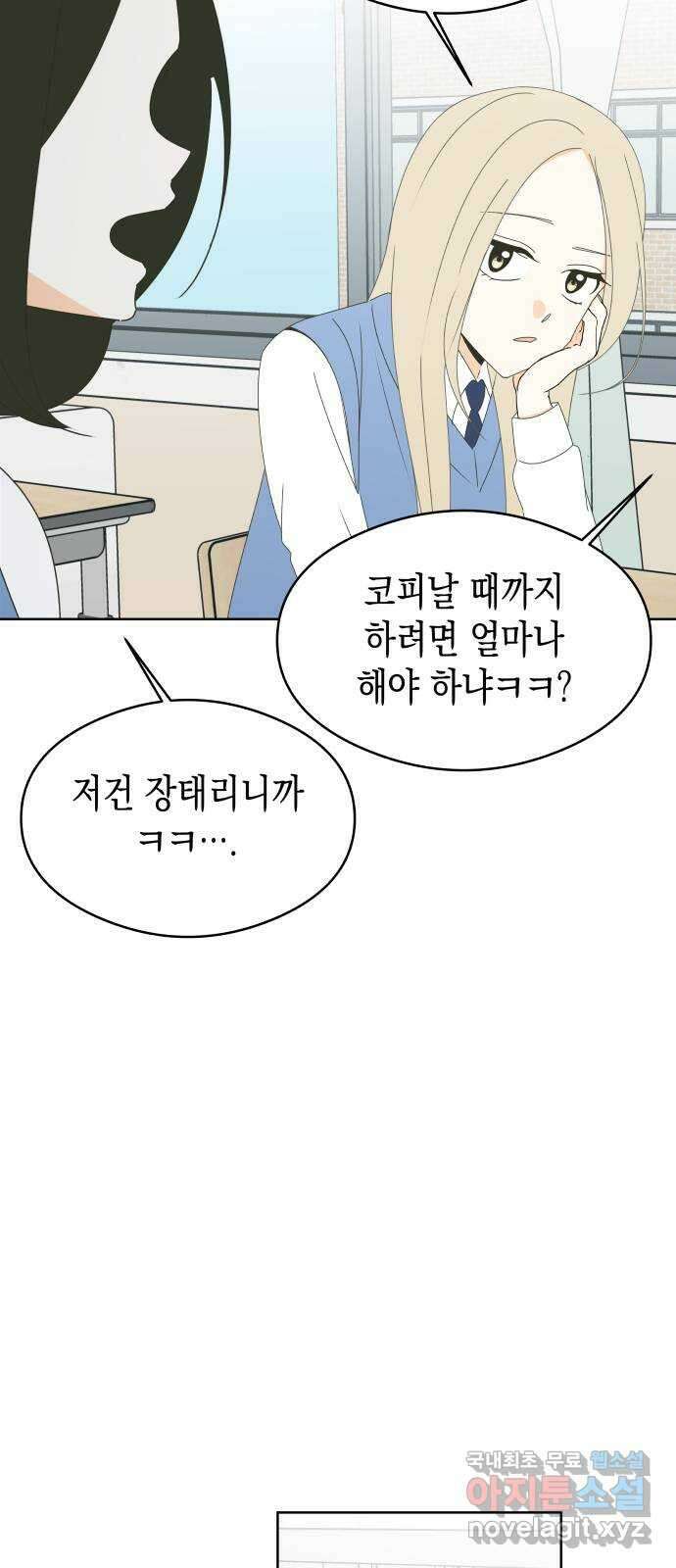 너의 순정, 나의 순정 49화 36