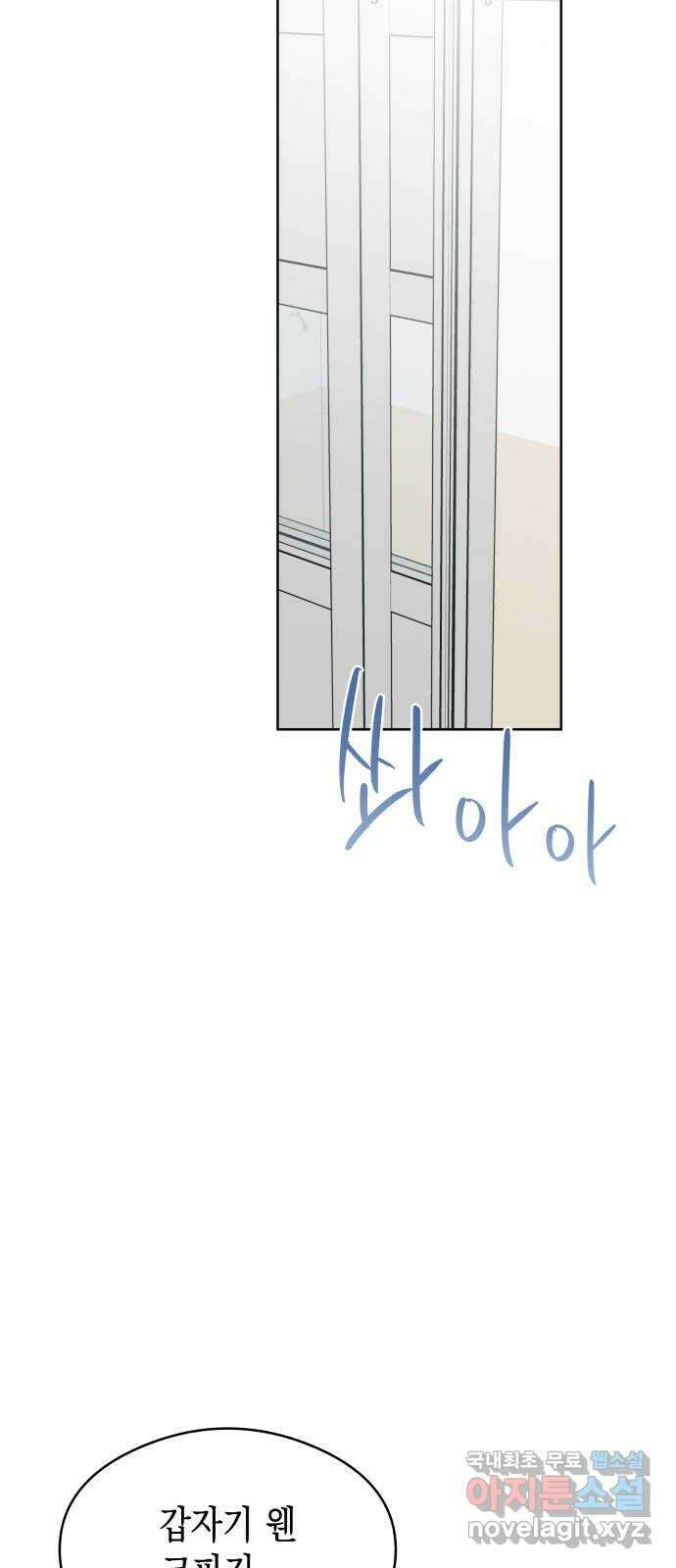 너의 순정, 나의 순정 49화 37