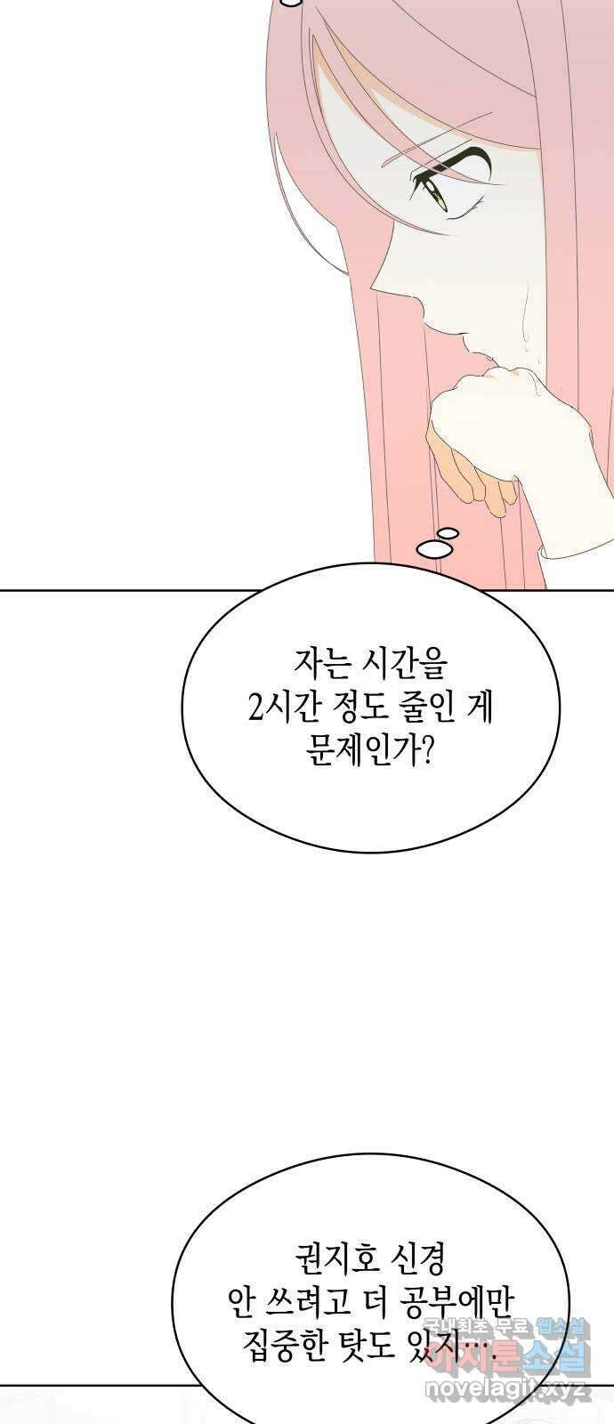 너의 순정, 나의 순정 49화 39