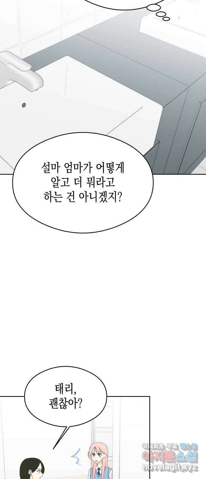 너의 순정, 나의 순정 49화 40