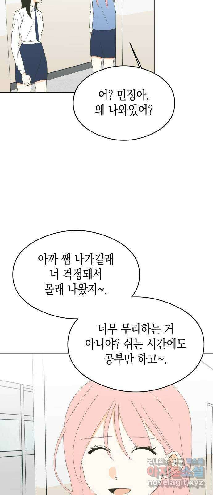 너의 순정, 나의 순정 49화 41